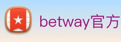 betway官方入口 Logo